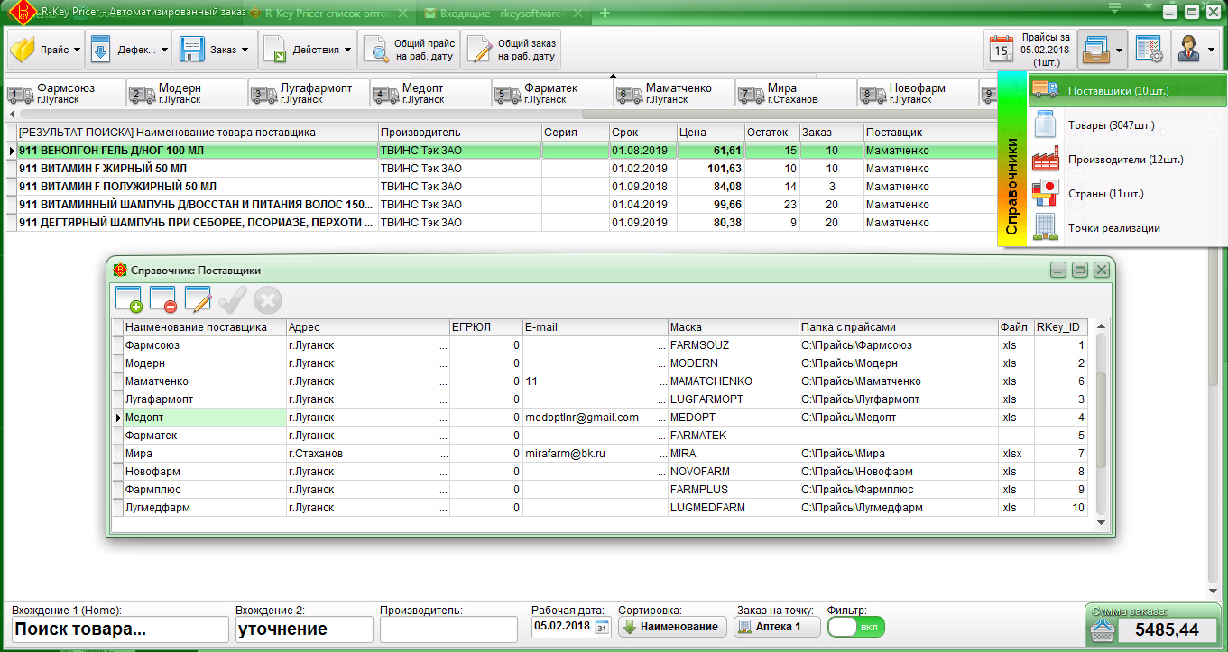 R-Key Pricer - список оптовых поставщиков