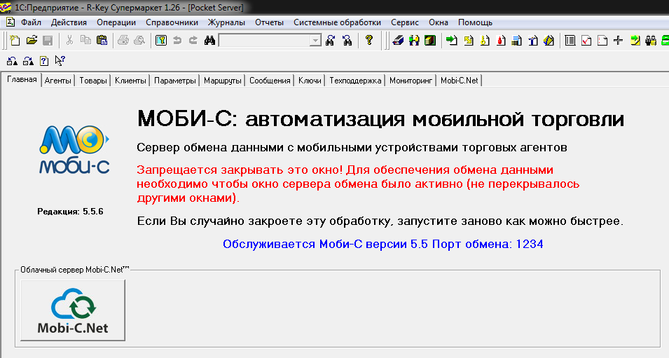 Подключение к системе Моби-С