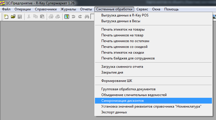 Как синхронизировать дисконты с другими магазинами? Как синхронизировать дисконты с другими магазинами?